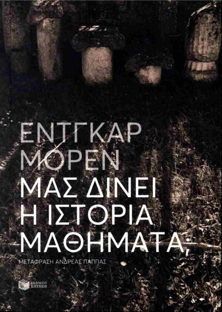 Μας Δίνει η Ιστορία Μαθήματα