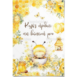 Καρτολίνο βάπτισης εκτυπωμένο με θέμα Baby bee Kαρτολίνο TS746