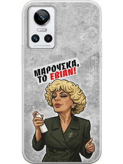 Θήκη Epic Quotes - Μαρούσκα το Εβιάν Realme GT Neo 3 Flexible TPU (Διάφανη Σιλικόνη)