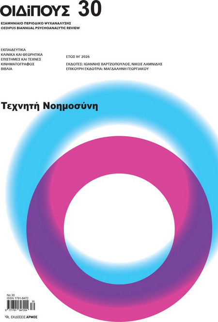 ΟΙΔΙΠΟΥΣ 30