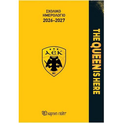 Σχολικό Ημερολόγιο 2026-2027 ΑΕΚ (BZ.XP.DR.0073)