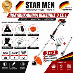 STARMEN Πολυμηχάνημα βενζίνης 3 σε 1 52cc 2.5 hp με αποσπώμενο κοντάρι STARMEN-520-3-OLIVE