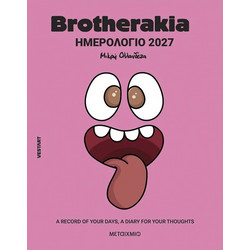 Brotherakia Ημερολόγιο - Ημερολόγιο 2027