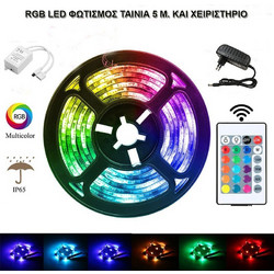 RGB LED ΦΩΤΙΣΜΟΣ ΤΑΙΝΙΑ 5 Μ. ΚΑΙ ΧΕΙΡΙΣΤΗΡΙΟ