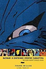 Batman: Ο σκοτεινός ιππότης ξαναχτυπά