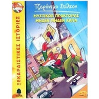 Παιδικά Παραμύθια Zero