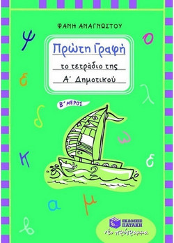 Πρώτη γραφή