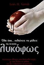 Όλα όσα... πεθαίνετε να μάθετε για τη σειρά "Λυκόφως"