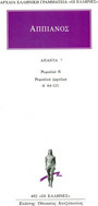Άπαντα 7 Άπαντα 7