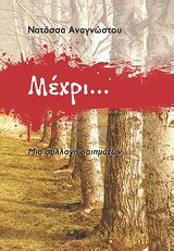 Μέχρι... - eBook