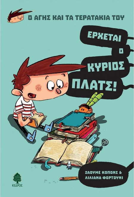 Έρχεται ο κύριος Πλατς!