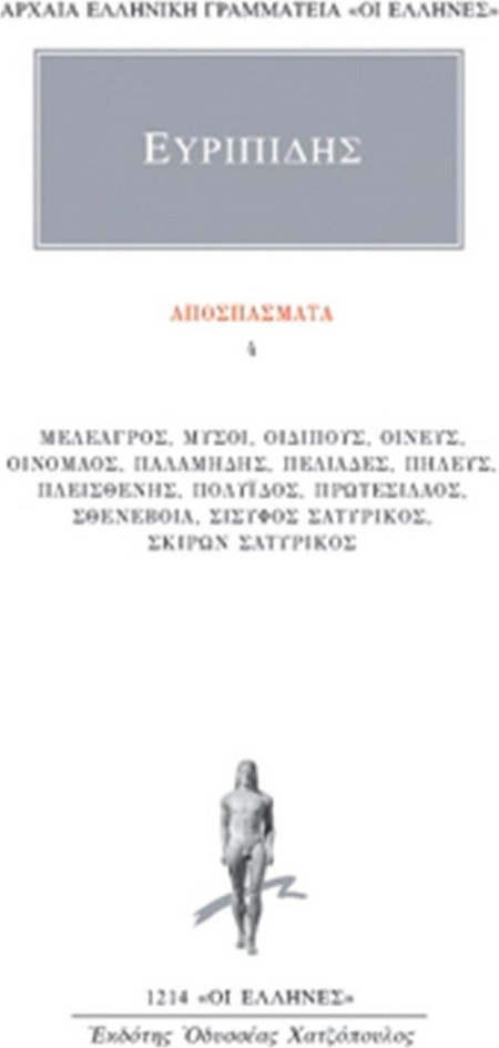 Αποσπάσματα 4