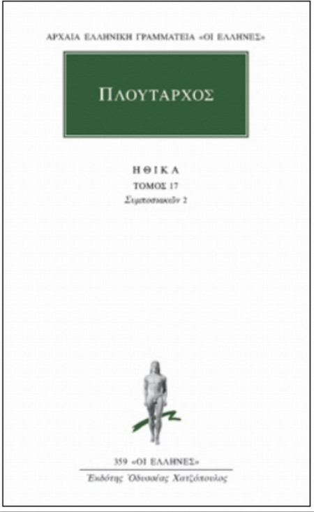 Ηθικά 16