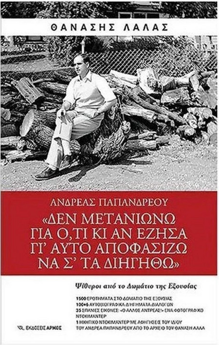 Ανδρέας Παπανδρέου