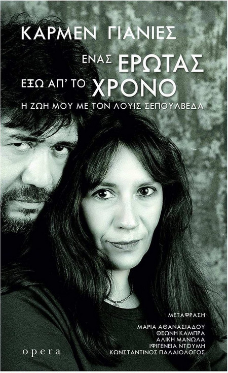 Ένας έρωτας έξω απ' το χρόνο