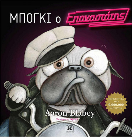 Μπόγκι ο επαναστάτης