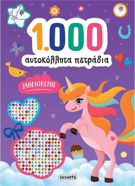 1.000 αυτοκόλλητα πετράδια