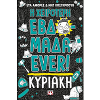 Παιδικά Παραμύθια Ever