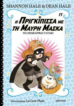 Το ζημιάρικο γατάκι
