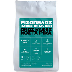 Ριζόπουλος Ωμός Καφές Κόστα Ρίκα Arabica 250gr