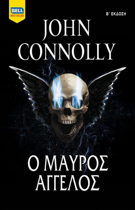 Ο Μαύρος Άγγελος/ John Connolly