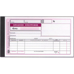 Έντυπο Απόδειξη Επιστροφής 227 Typotrust - 3x50 φύλλα - 10x19cm 800.227