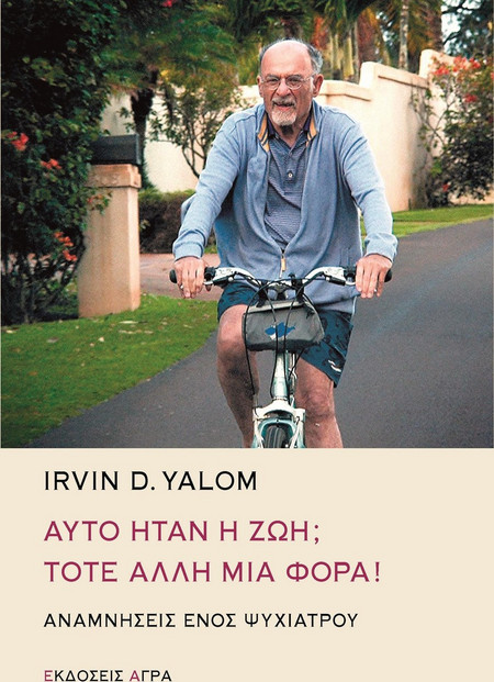 Αυτό ήταν η ζωή; Τότε άλλη μια φορά!