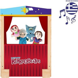 Ηλεκτρονικό Κουκλοθέατρο - ΙΔΕΑ