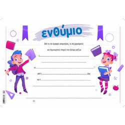 ΕΝΘΥΜΙΟ ΝΗΠΙΩΝ ΓΙΟΥΠΙ 25x35