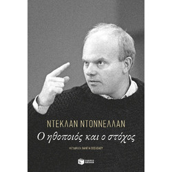 Ο ηθοποιός και ο στόχος