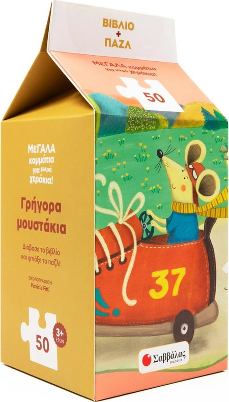 Γρήγορα μουστάκια