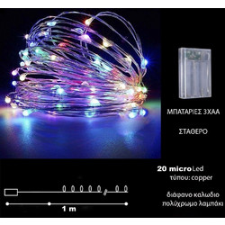 Epam COPPER-20M Λαμπάκια Χριστουγεννιάτικα LED σε Σύρμα Μπαταρίας Πολύχρωμο 1m 15209