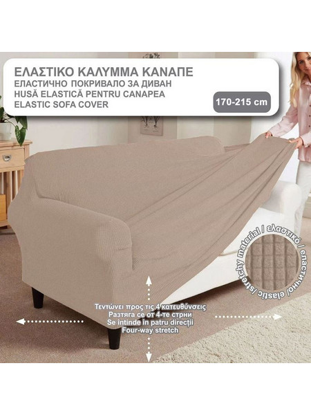 Κάλυμμα Τριθέσιου Καναπέ Διακοσμητικό Ελαστικό Μπεζ