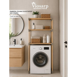 ΡΑΦΙΕΡΑ ΞΥΛΙΝΗ ΠΛΥΝΤΗΡΙΟΥ ΜΕ 3 ΡΑΦΙΑ NoSV013 71x27.5x148cm VIOSARP