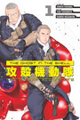 The Ghost in the Shell: The Human Algorithm Vol. 1 The Ghost in the Shell: The Human Algorithm Vol. 1