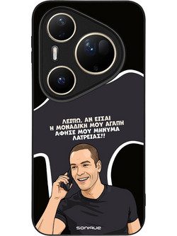 Sonique Greek Cult TV Series Back Cover με Σχέδιο «Μοναδική Μου Αγάπη» (Huawei Pura 80 Ultra)