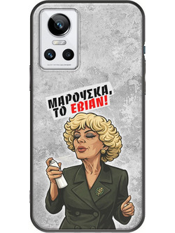 Θήκη Epic Quotes - Μαρούσκα το Εβιάν Realme GT Neo 3 Black TPU (Μαύρη Σιλικόνη)