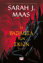 TOG 4 Η βασίλισσα των σκιών TOG 4 Η βασίλισσα των σκιών
