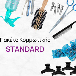 Πακέτο Κομμωτικής Standard και Δώρο Επαγγελματικό Πιστολάκι