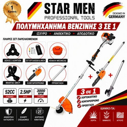 STARMEN Πολυμηχάνημα βενζίνης 3 σε 1 52cc 2.5 hp με αποσπώμενο κοντάρι STARMEN-520-3-SAW