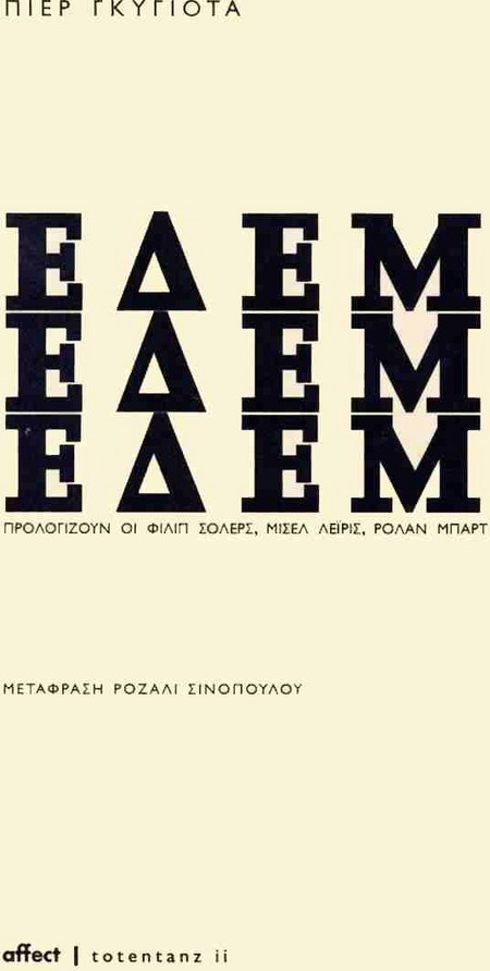 ΕΔΕΜ ΕΔΕΜ ΕΔΕΜ