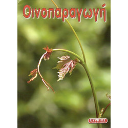 Οινοπαραγωγή