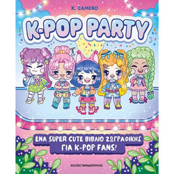 K-Pop Party: Ένα super cute βιβλίο ζωγραφικής για K-Pop fans