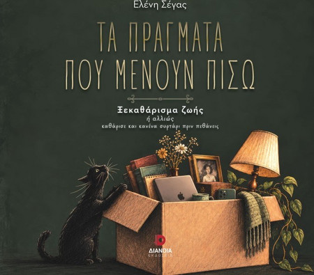 Τα πράγματα ποένουν πίσω