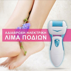 ΑΔΙΑΒΡΟΧΗ ΗΛΕΚΤΡΙΚΗ ΛΙΜΑ ΠΟΔΙΩΝ