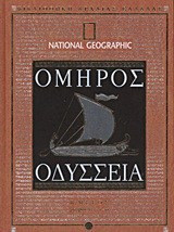 Οδύσσεια - Ραψωδίες ν-ω