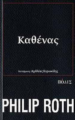 Καθένας