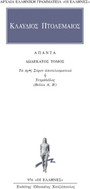 Άπαντα 12 Άπαντα 12