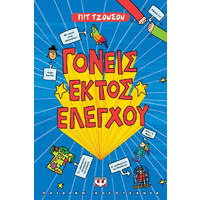 Εφηβική Λογοτεχνία Control