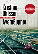 Ανεπιθύμητο - eBook